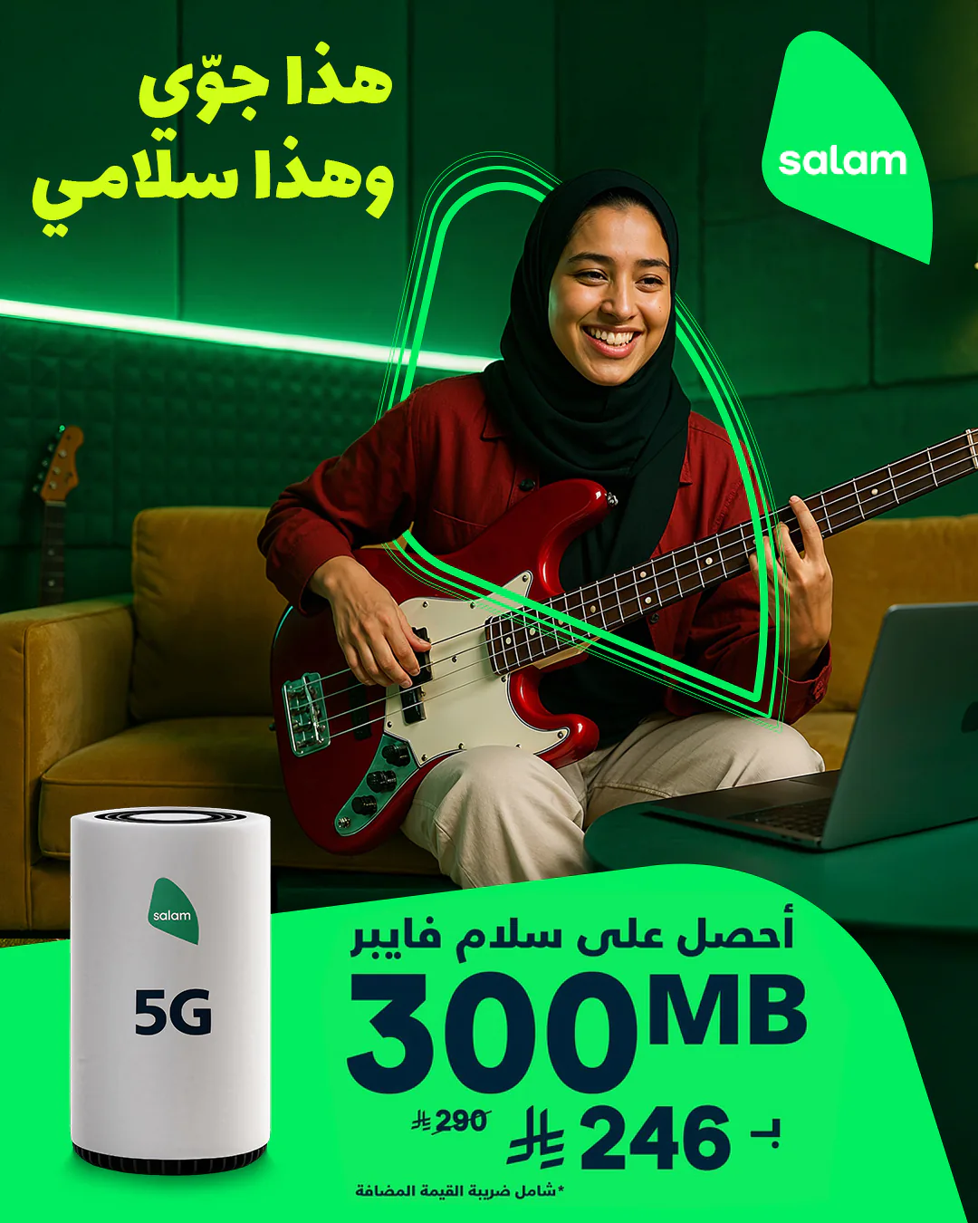 Salam Telecom vertical campaign visual 18